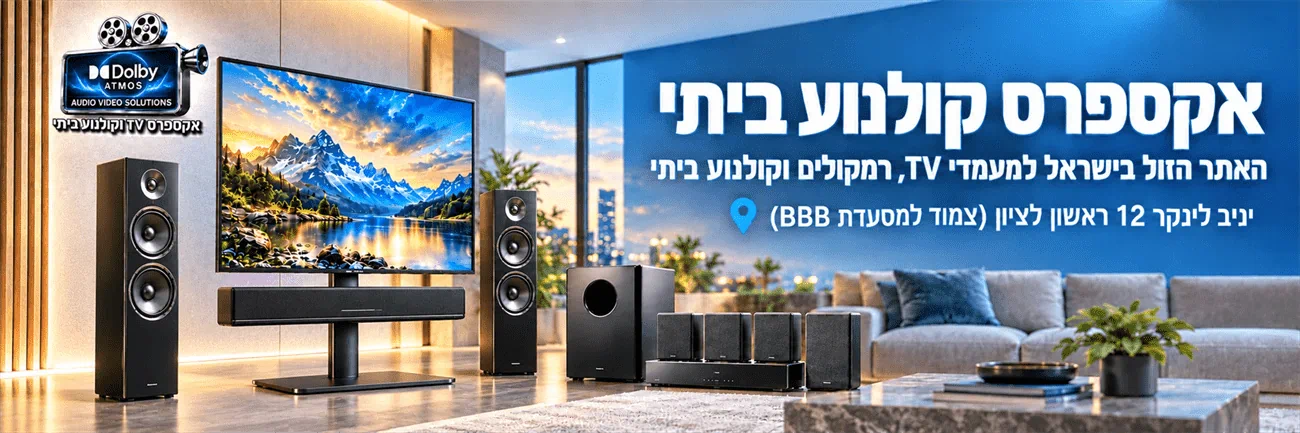 מעמדים לטלוויזיה, רמקולים ומערכות קולנוע ביתי – אקספרס קולנוע ביתי