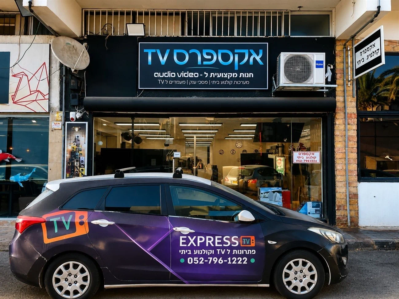 החנות של אקספרס קולנוע ביתי
