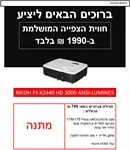 מקרן HD איכותי + מסך + מתקן תליה + כבל HDMI במבצע יורו 2