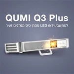 מקרן כיס קומפקטי QUMI Q3