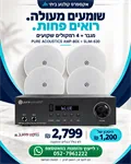 מגבר Pure Acoustics AMP-80X + 4 רמקולים שקועים SLIM-630