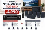 חבילת קולנוע ביתי מושלמת Monitor Audio Mass 5.1 ורסיבר DENON 580 3