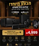 סט קולנוע ביתי מושלם רסיבר YAMAHA וסט רמקולים POLK AUDIO
