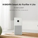 מטהר אוויר חכם שיאומי דגם Xiaomi Air Purifier 4 Lite