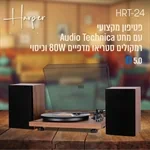 פטיפון מקצועי עם מחט Audio Technica רמקולים סטריאו מדפיים 80 וואט וכיסוי 3