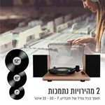 פטיפון מקצועי עם מחט Audio Technica רמקולים סטריאו מדפיים 80 וואט וכיסוי 4