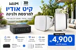 סט מגבר ורמקולים למרפסת וגינה/בריכה MOREL