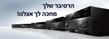 רסיברים ומגברים לקולנוע ביתי