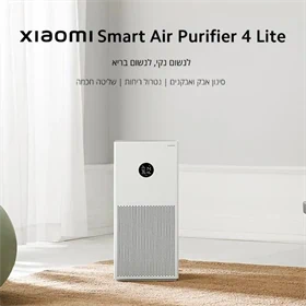 מטהר אוויר חכם שיאומי דגם Xiaomi Air Purifier 4 Lite