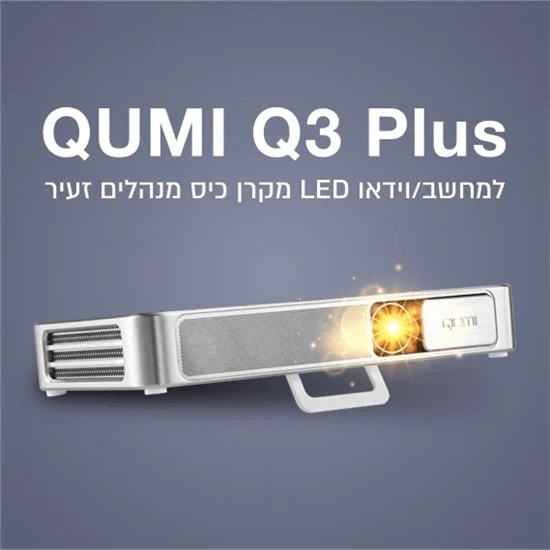 מקרן כיס קומפקטי QUMI Q3