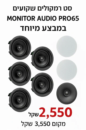 סט 5 רמקולים שקועים MONITOR AUDIO PRO 65